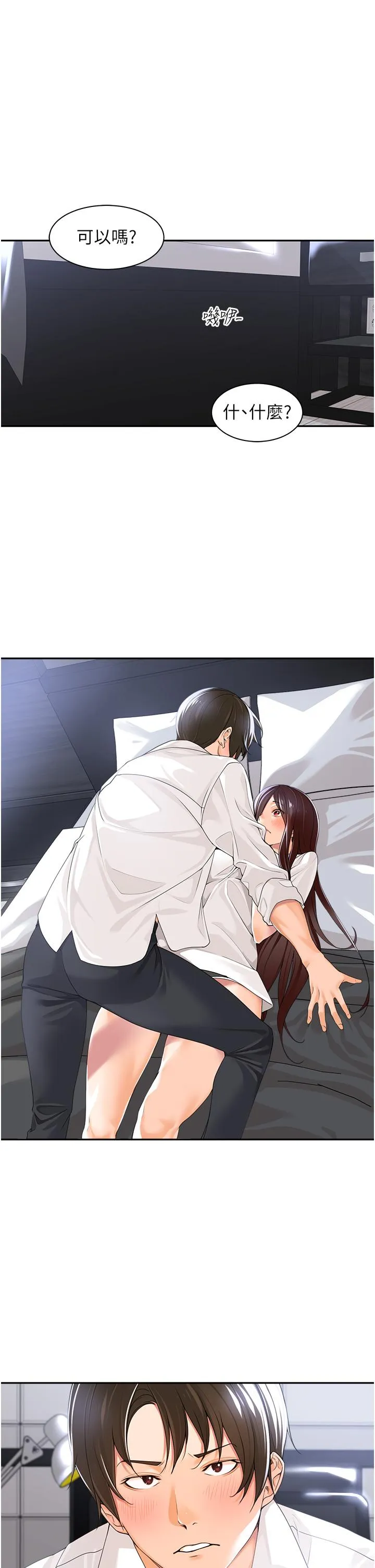 工做狂女上司 第3话-让我插个爽会怎样 第3页