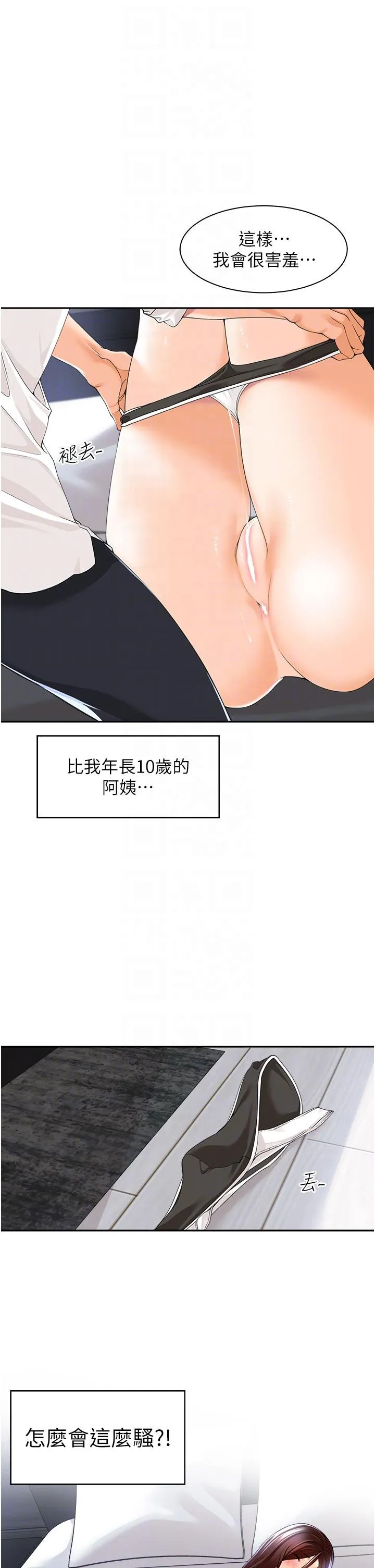 工做狂女上司 第3话-让我插个爽会怎样 第18页