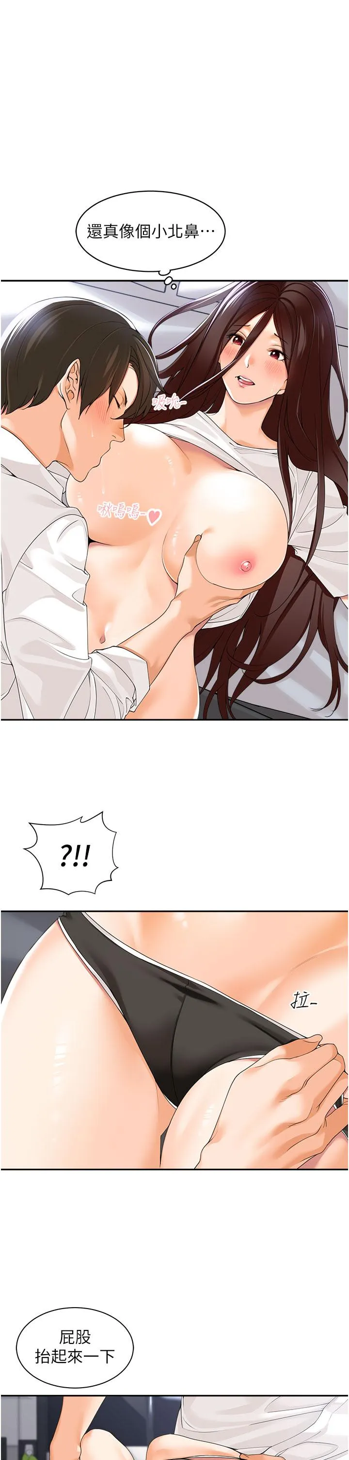 工做狂女上司 第3话-让我插个爽会怎样 第16页