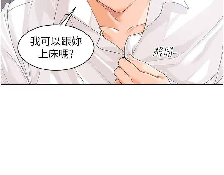 工做狂女上司 第3话-让我插个爽会怎样 第4页