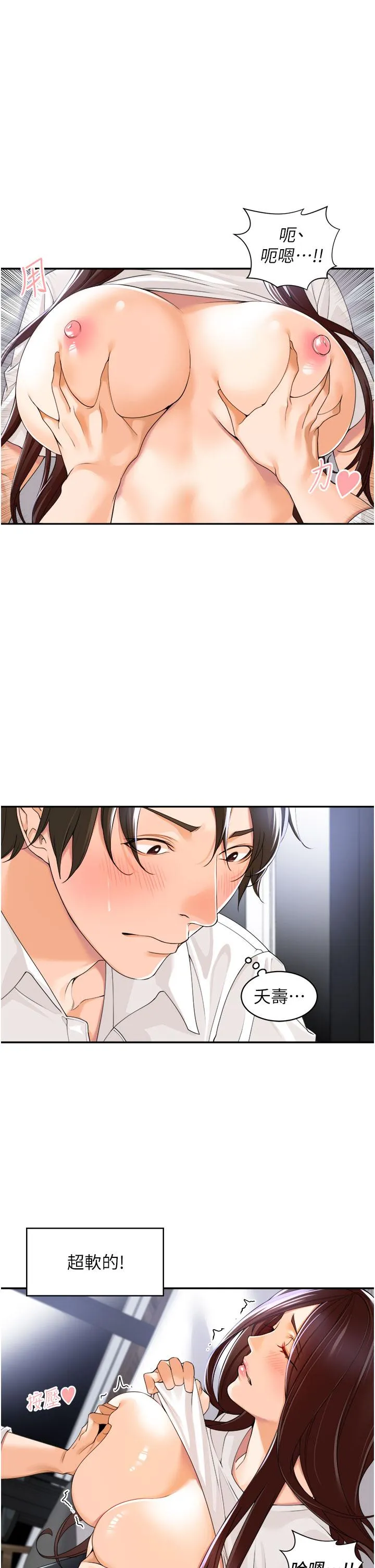 工做狂女上司 第3话-让我插个爽会怎样 第12页