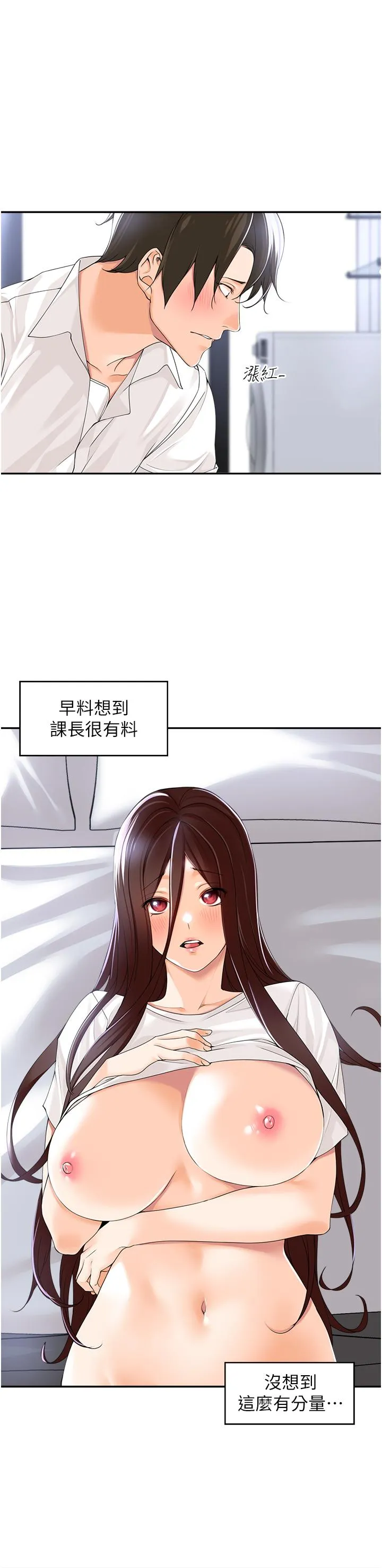 工做狂女上司 第3话-让我插个爽会怎样 第9页