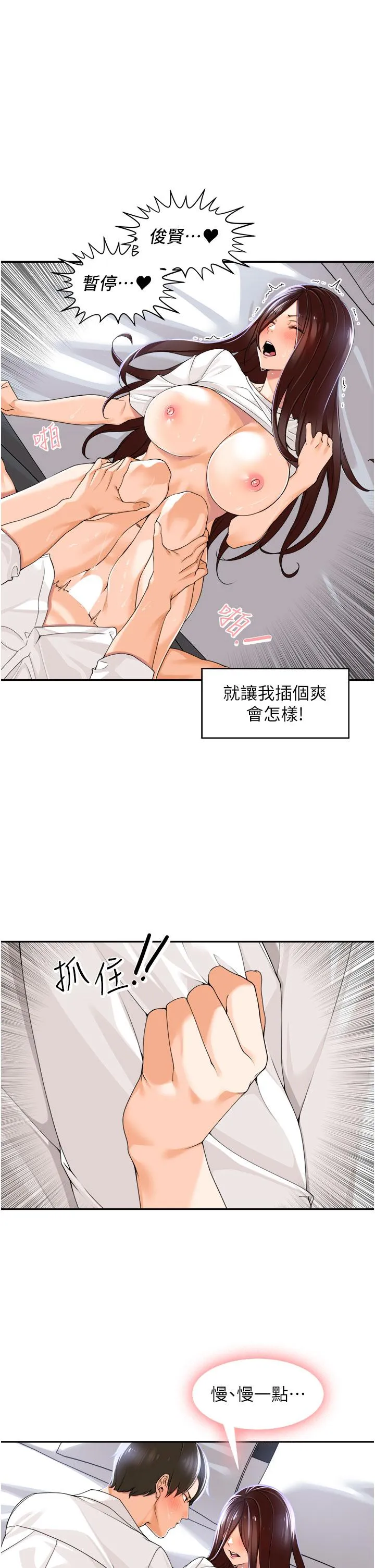 工做狂女上司 第3话-让我插个爽会怎样 第38页