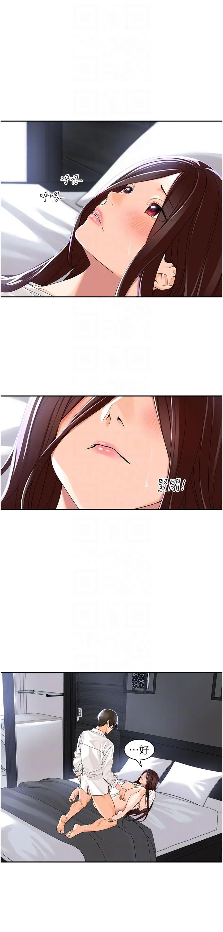 工做狂女上司 第3话-让我插个爽会怎样 第24页