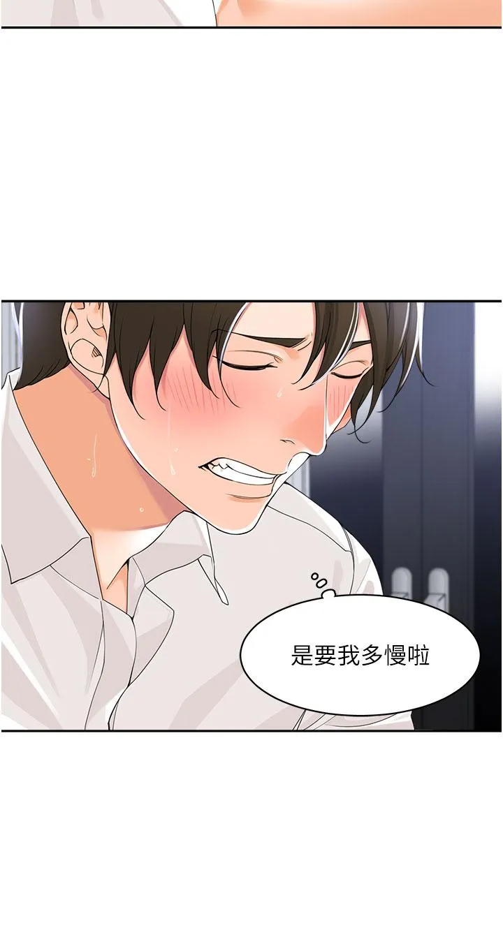 工做狂女上司 第3话-让我插个爽会怎样 第35页