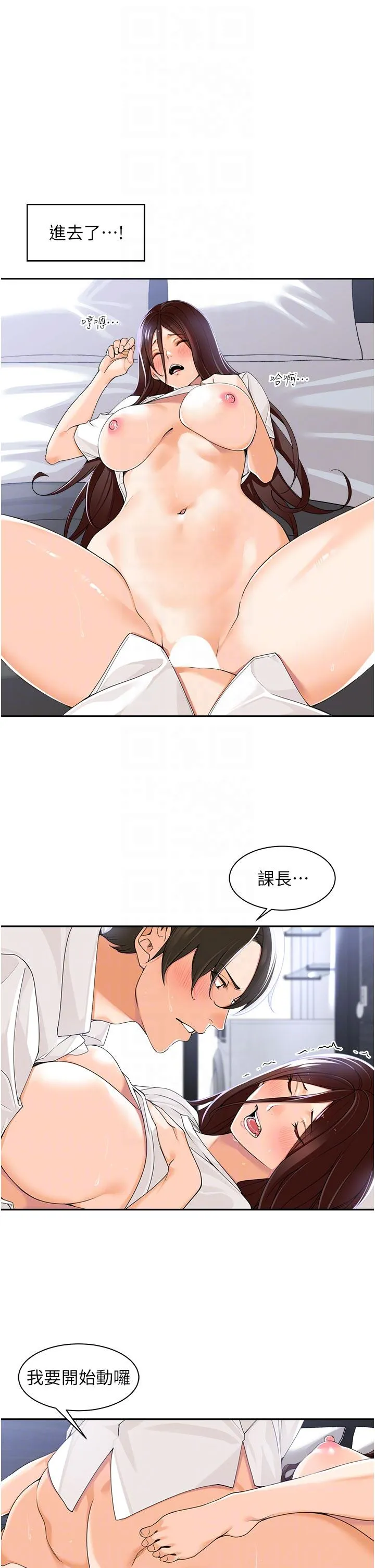 工做狂女上司 第3话-让我插个爽会怎样 第32页