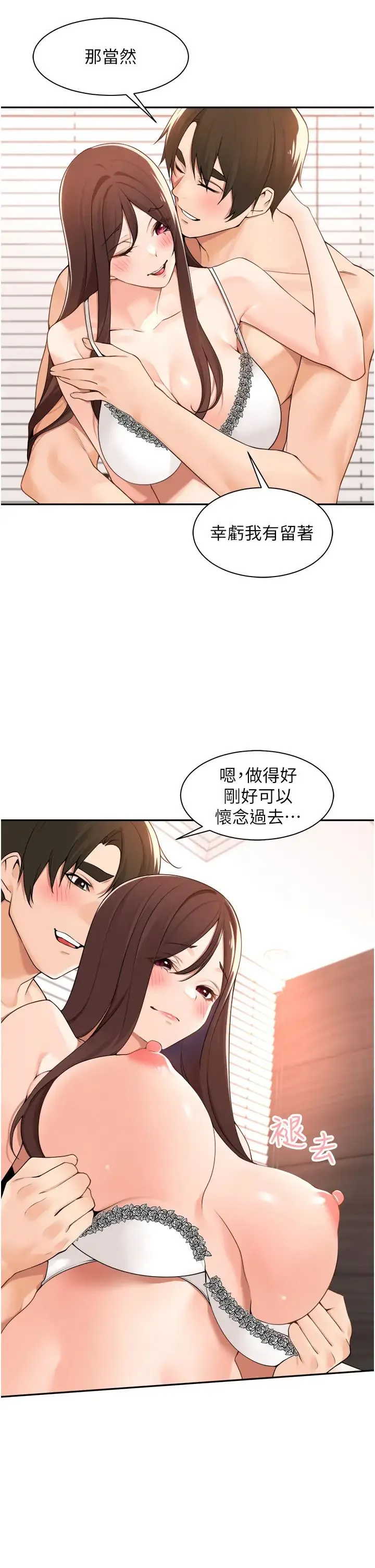工做狂女上司 第38話-令人充滿幹勁的戰袍 第23页