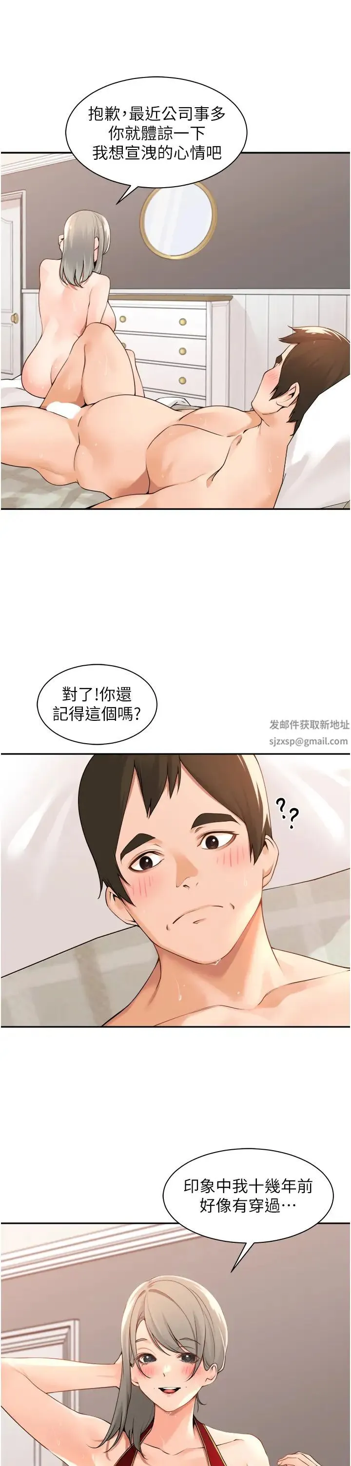 工做狂女上司 第38話-令人充滿幹勁的戰袍 第17页