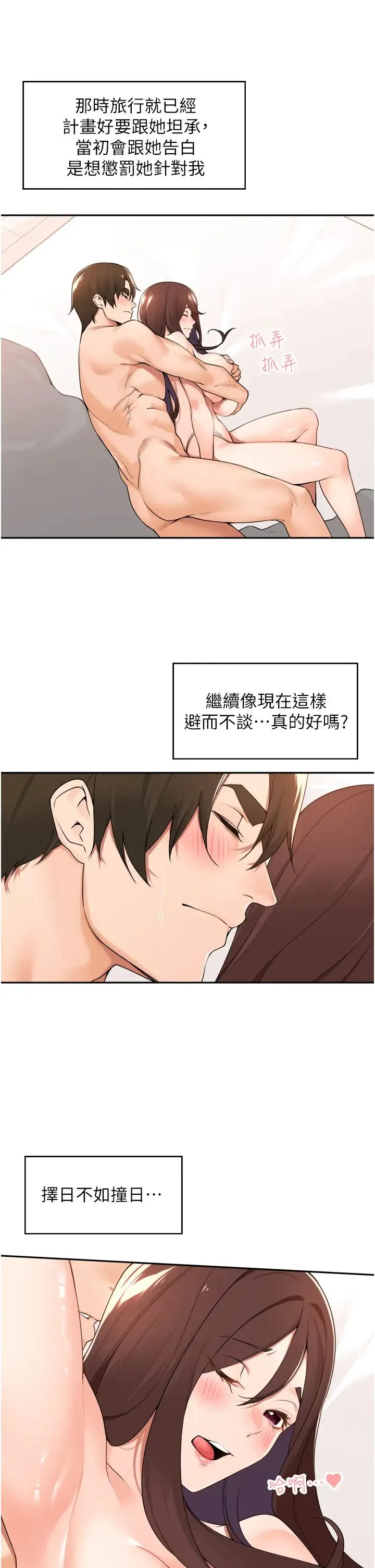 工做狂女上司 第38話-令人充滿幹勁的戰袍 第25页