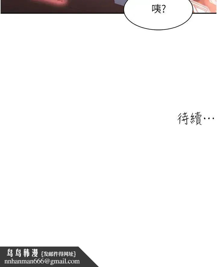 工做狂女上司 第38話-令人充滿幹勁的戰袍 第38页