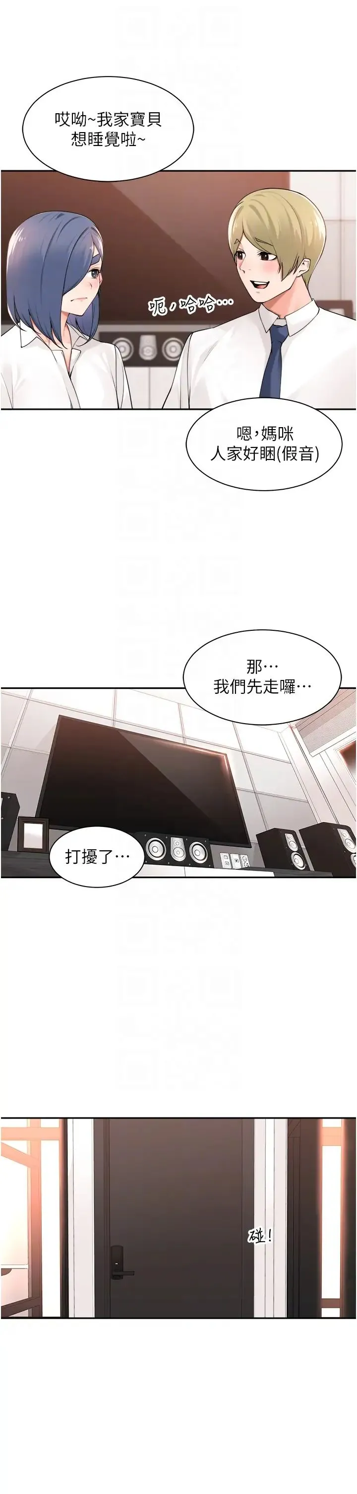 工做狂女上司 第38話-令人充滿幹勁的戰袍 第6页