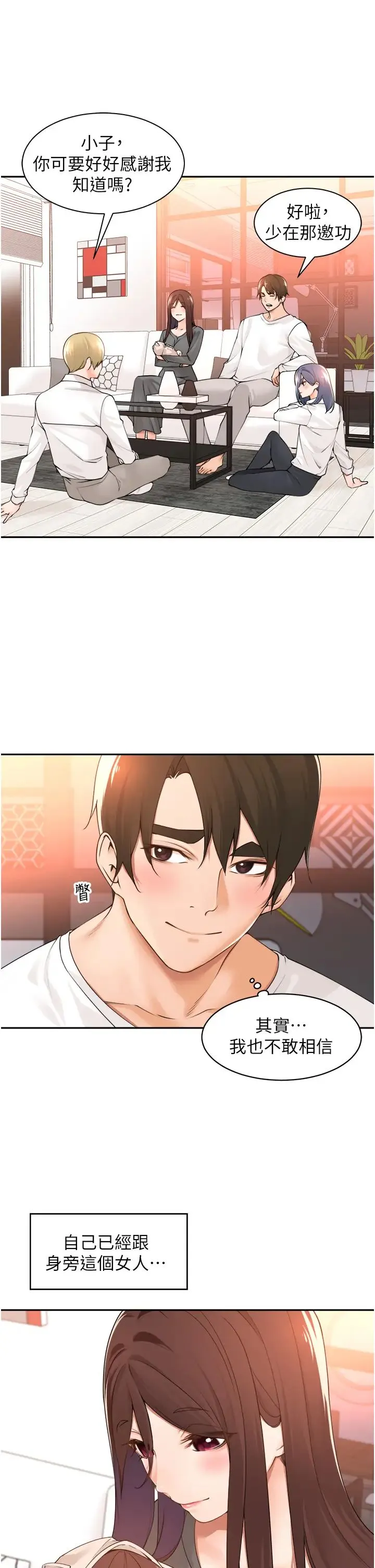 工做狂女上司 第38話-令人充滿幹勁的戰袍 第2页