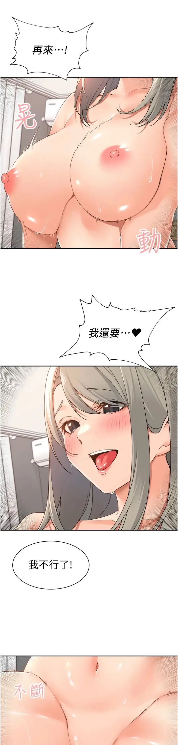 工做狂女上司 第38話-令人充滿幹勁的戰袍 第13页