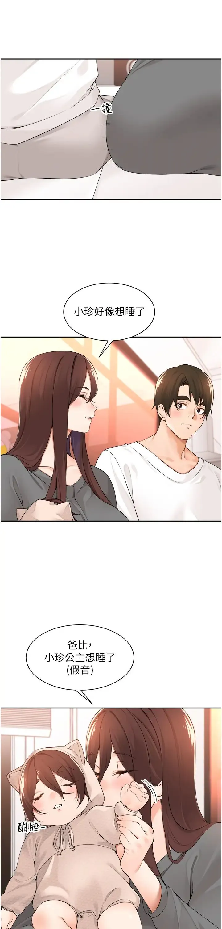工做狂女上司 第38話-令人充滿幹勁的戰袍 第4页