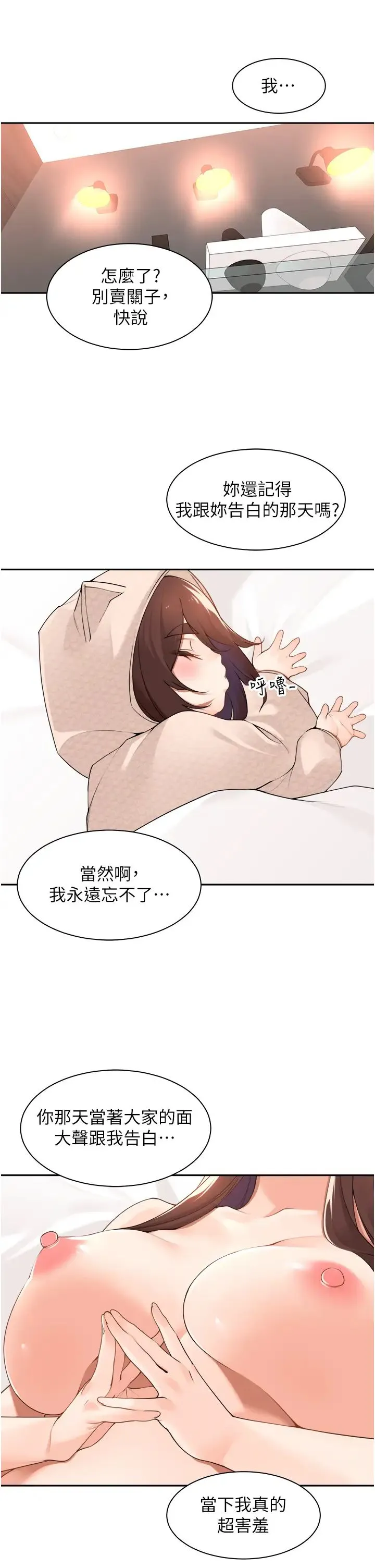 工做狂女上司 第38話-令人充滿幹勁的戰袍 第35页