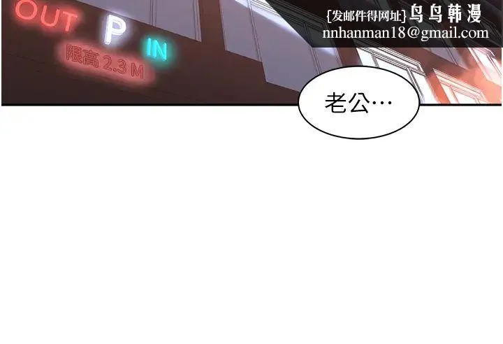 工做狂女上司 第38話-令人充滿幹勁的戰袍 第20页