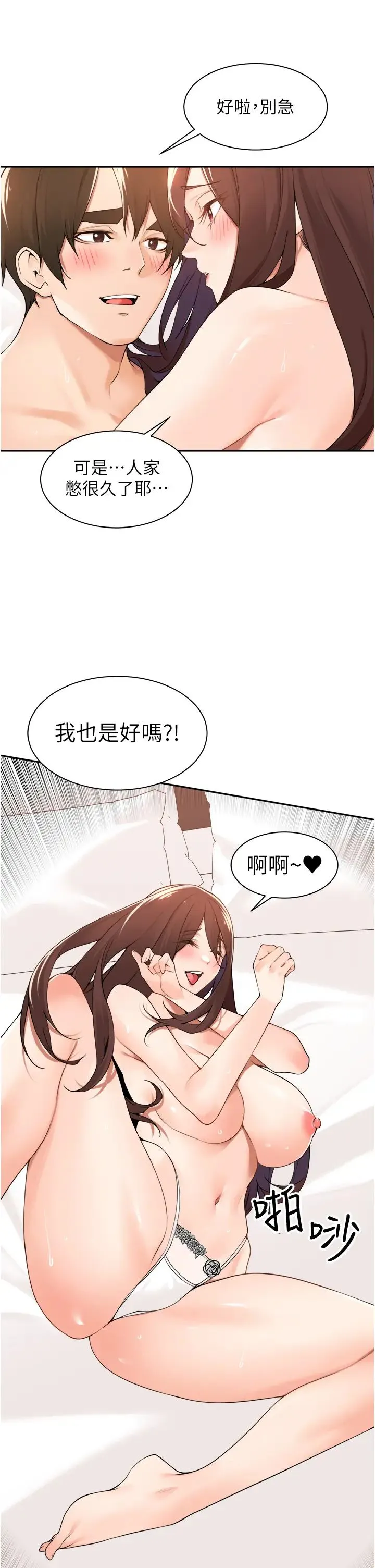 工做狂女上司 第38話-令人充滿幹勁的戰袍 第29页