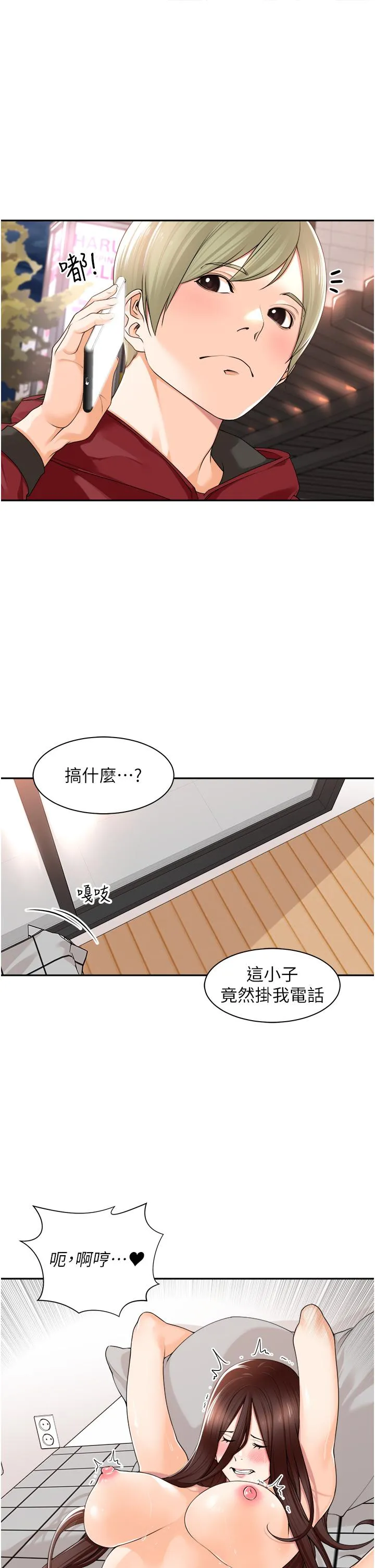 工做狂女上司 第11話-停不下來的愛液 第4页