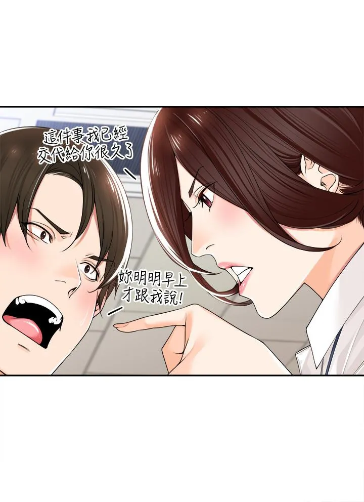 工做狂女上司 第11話-停不下來的愛液 第38页