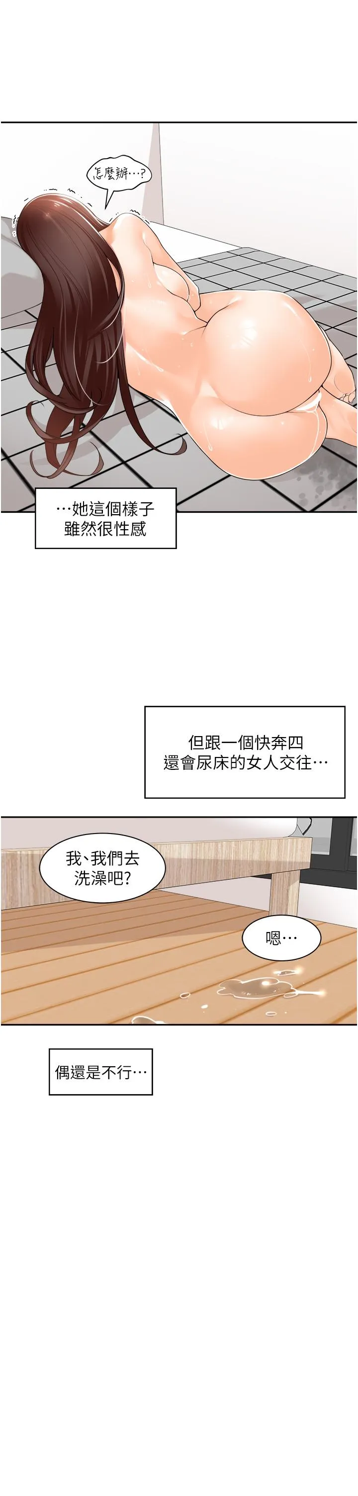 工做狂女上司 第11話-停不下來的愛液 第35页