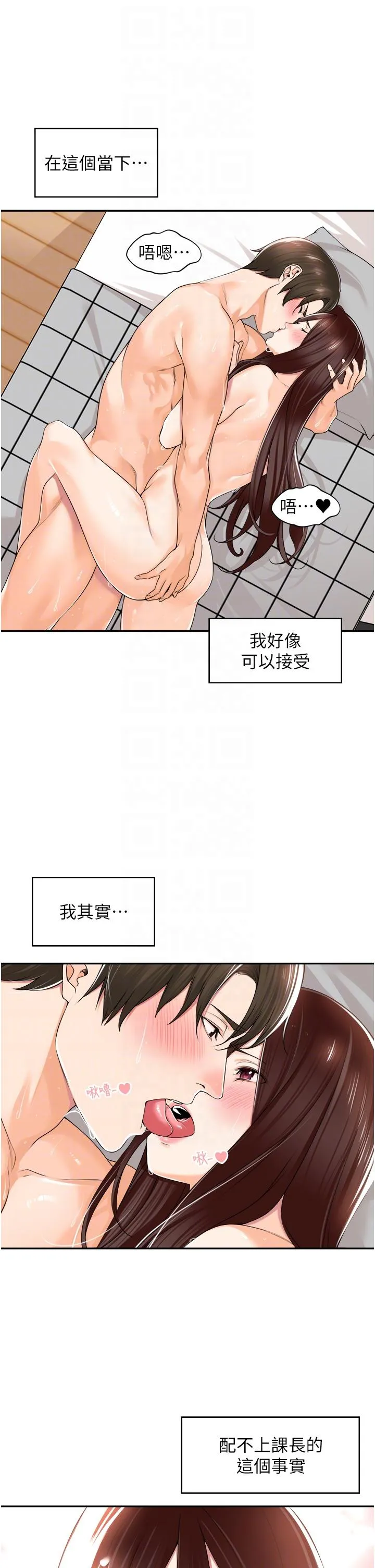 工做狂女上司 第11話-停不下來的愛液 第30页