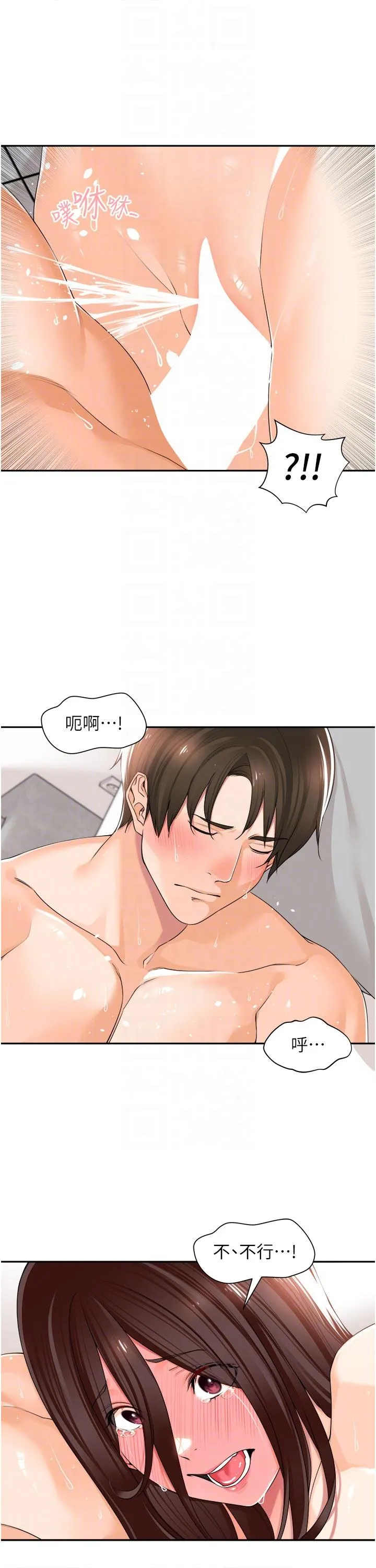 工做狂女上司 第11話-停不下來的愛液 第32页