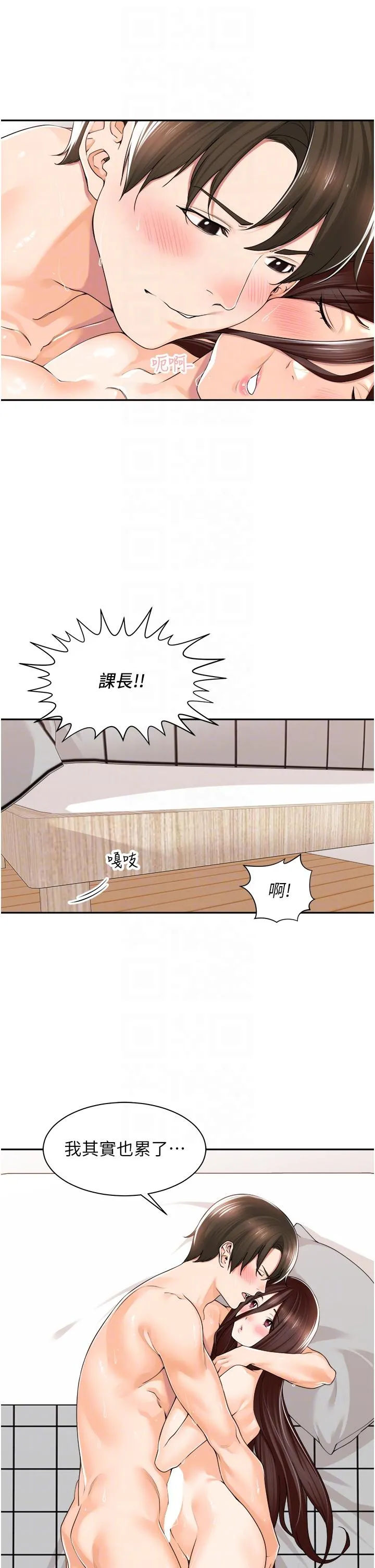 工做狂女上司 第11話-停不下來的愛液 第22页