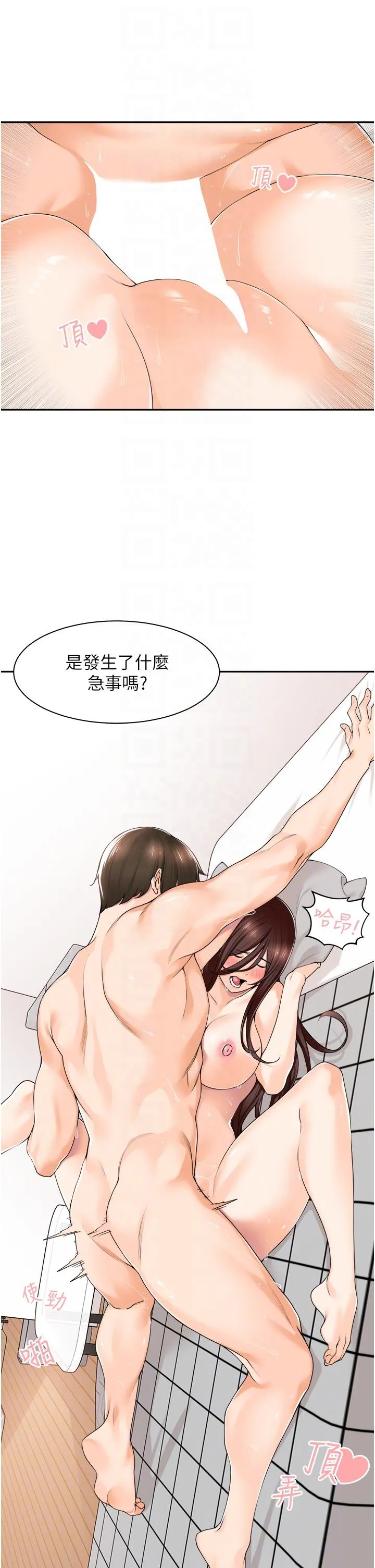 工做狂女上司 第11話-停不下來的愛液 第6页