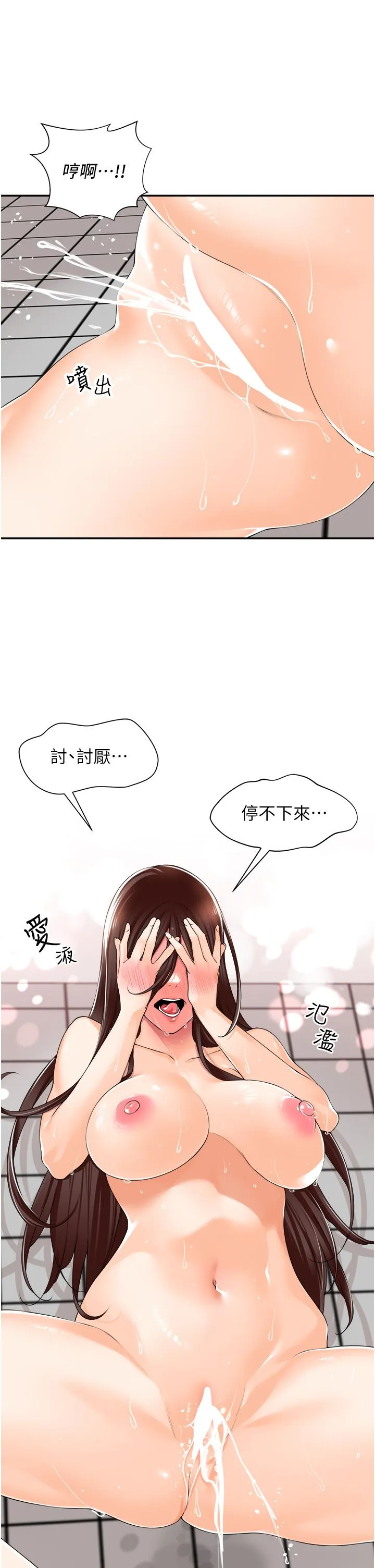 工做狂女上司 第11話-停不下來的愛液 第33页