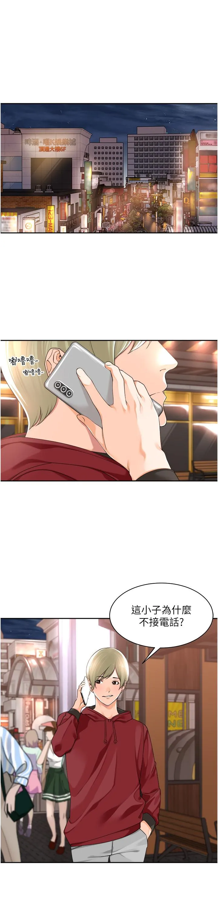 工做狂女上司 第11話-停不下來的愛液 第2页
