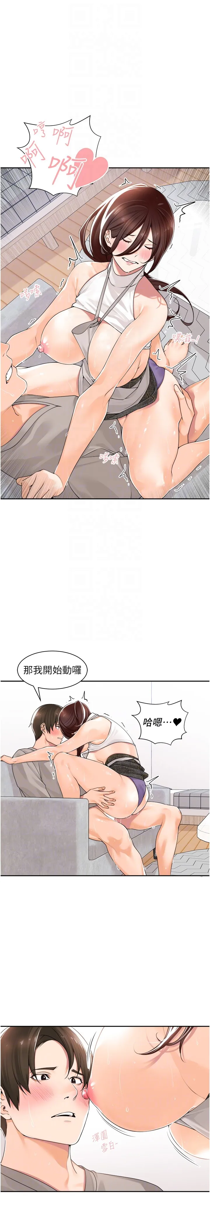 工做狂女上司 第10章-那根硬硬的好舒服 第18页