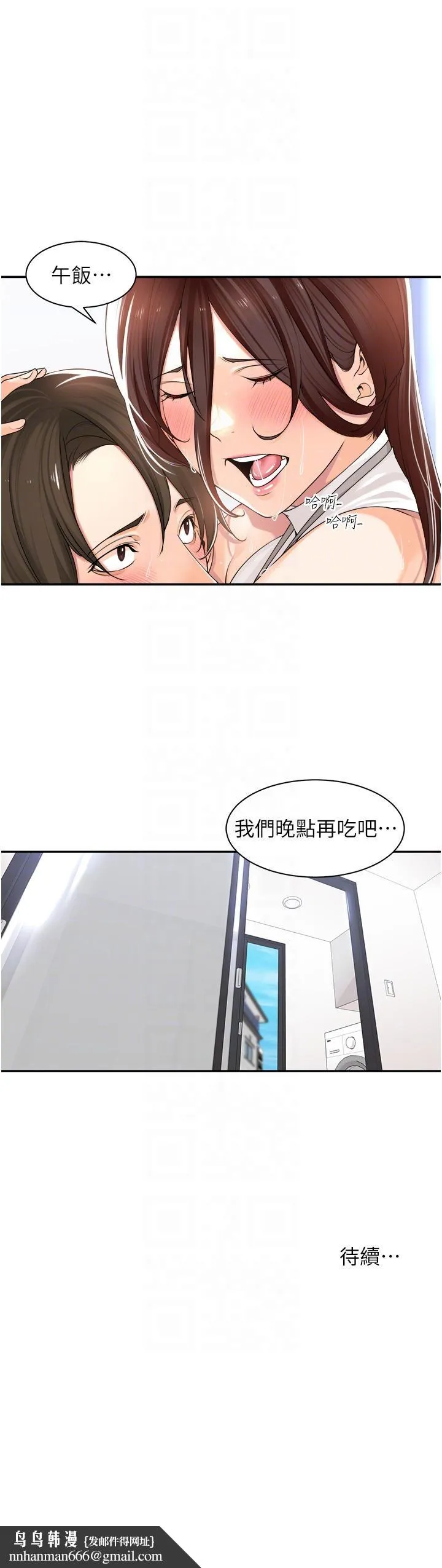 工做狂女上司 第10章-那根硬硬的好舒服 第26页