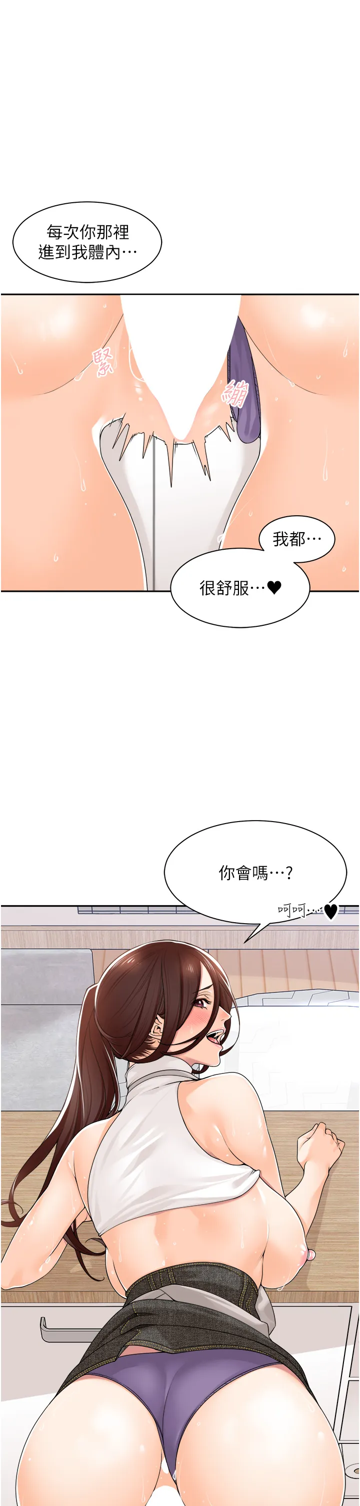 工做狂女上司 第10章-那根硬硬的好舒服 第5页