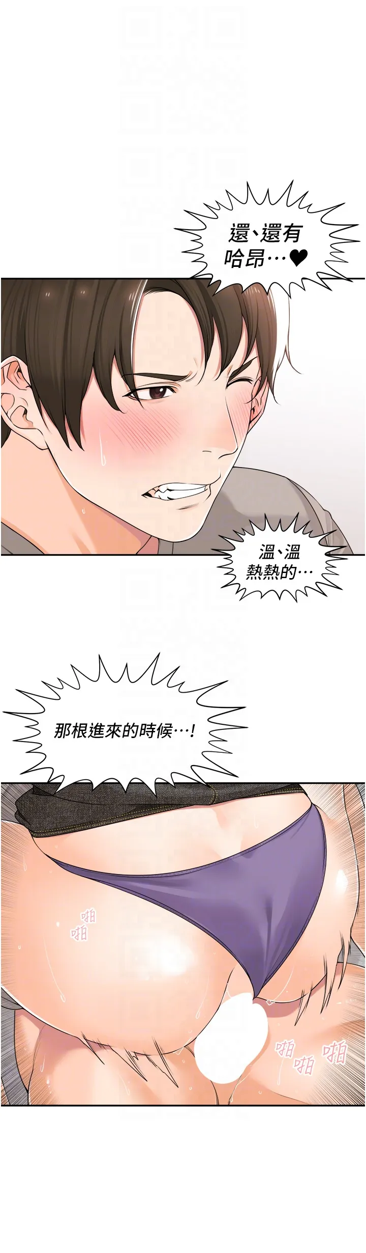 工做狂女上司 第10章-那根硬硬的好舒服 第24页