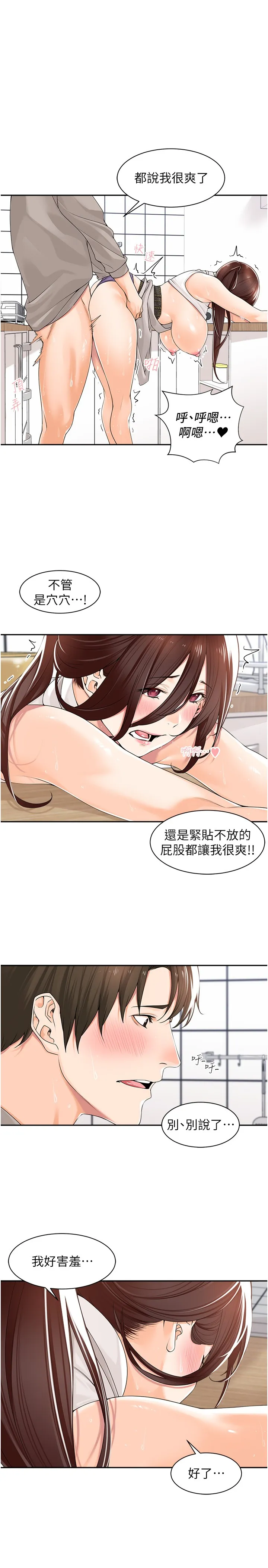 工做狂女上司 第10章-那根硬硬的好舒服 第12页