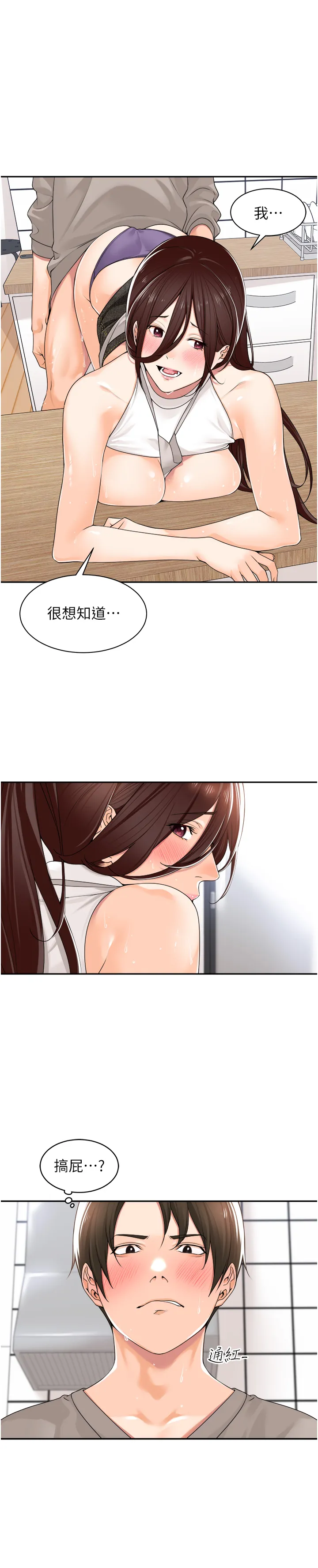 工做狂女上司 第10章-那根硬硬的好舒服 第7页