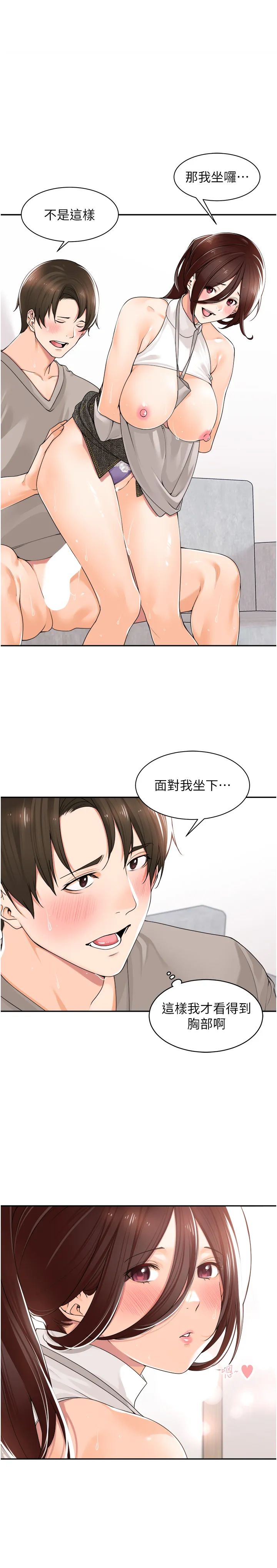 工做狂女上司 第10章-那根硬硬的好舒服 第16页