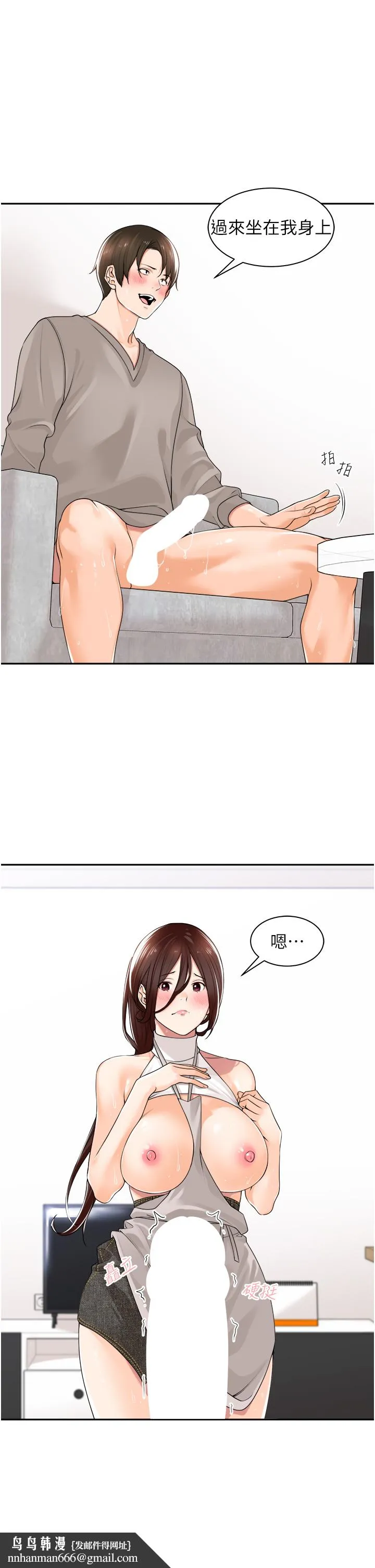 工做狂女上司 第10章-那根硬硬的好舒服 第15页