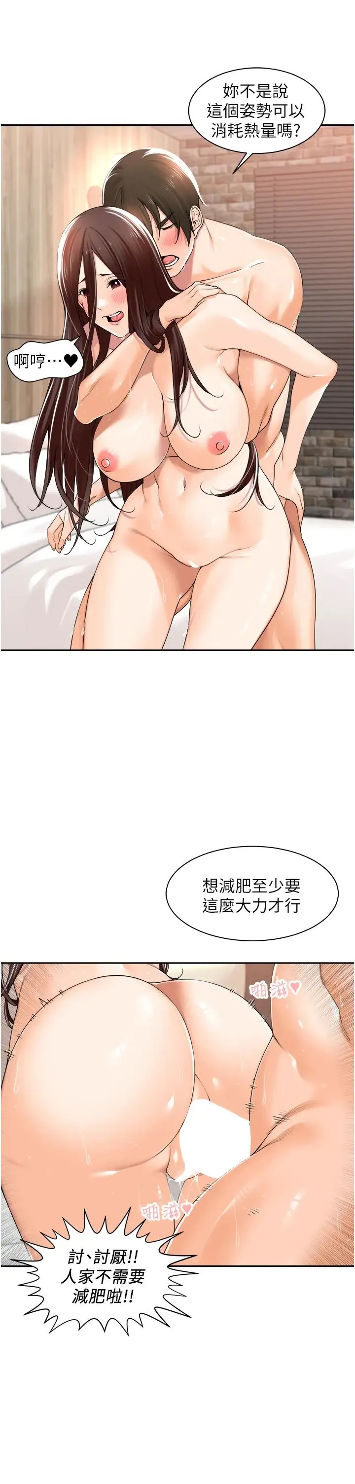 工做狂女上司 第16話-爽到不行的後背式 第23页
