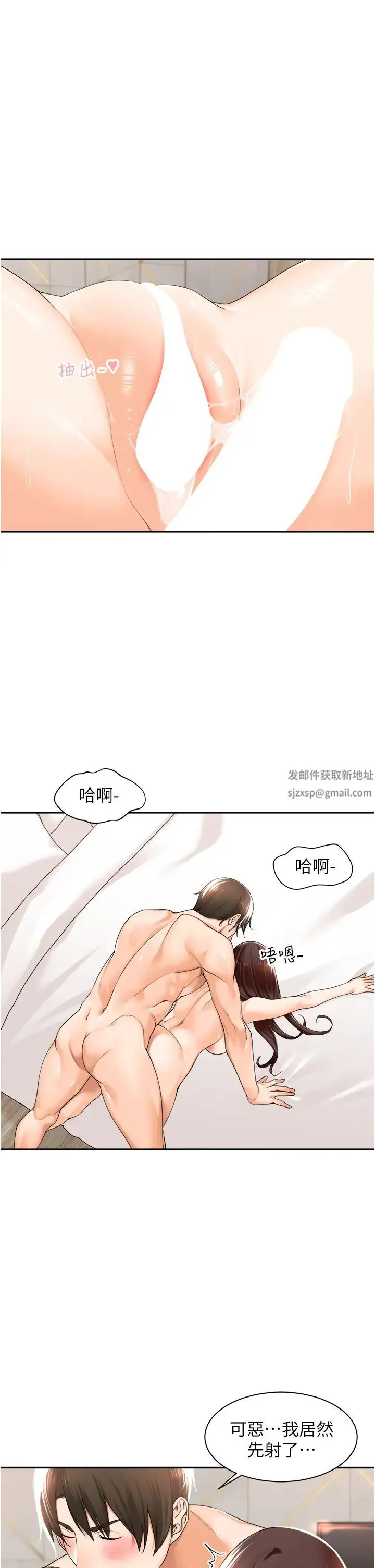 工做狂女上司 第16話-爽到不行的後背式 第33页