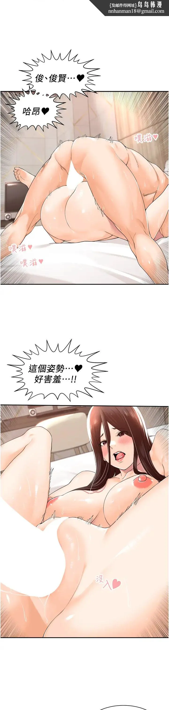 工做狂女上司 第16話-爽到不行的後背式 第1页