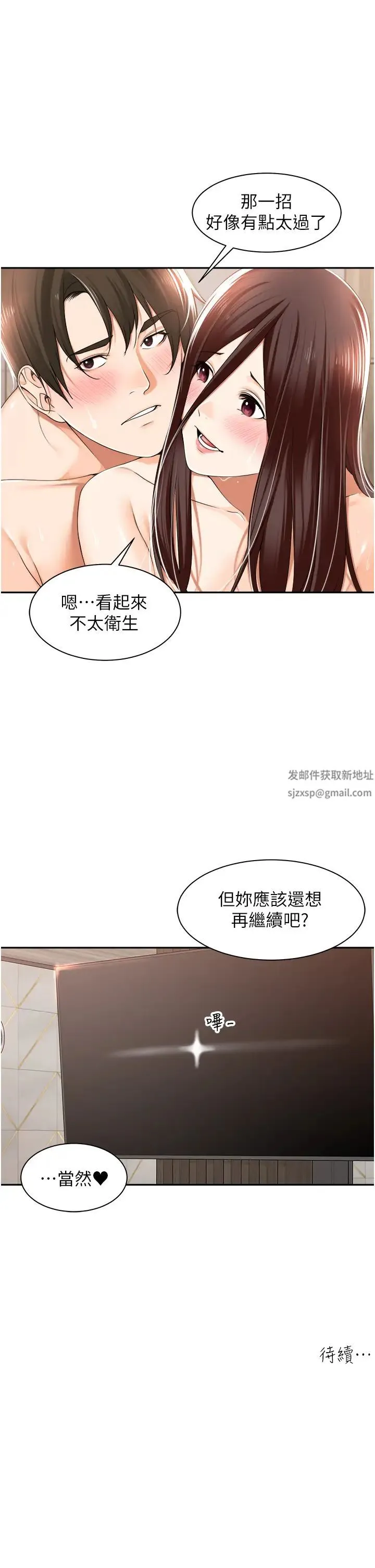 工做狂女上司 第16話-爽到不行的後背式 第38页