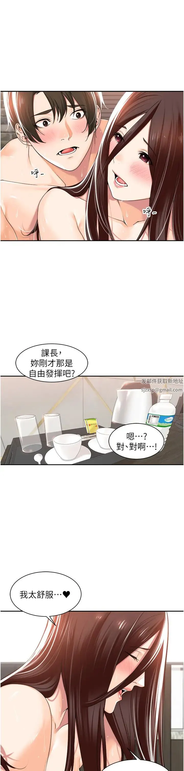工做狂女上司 第16話-爽到不行的後背式 第13页