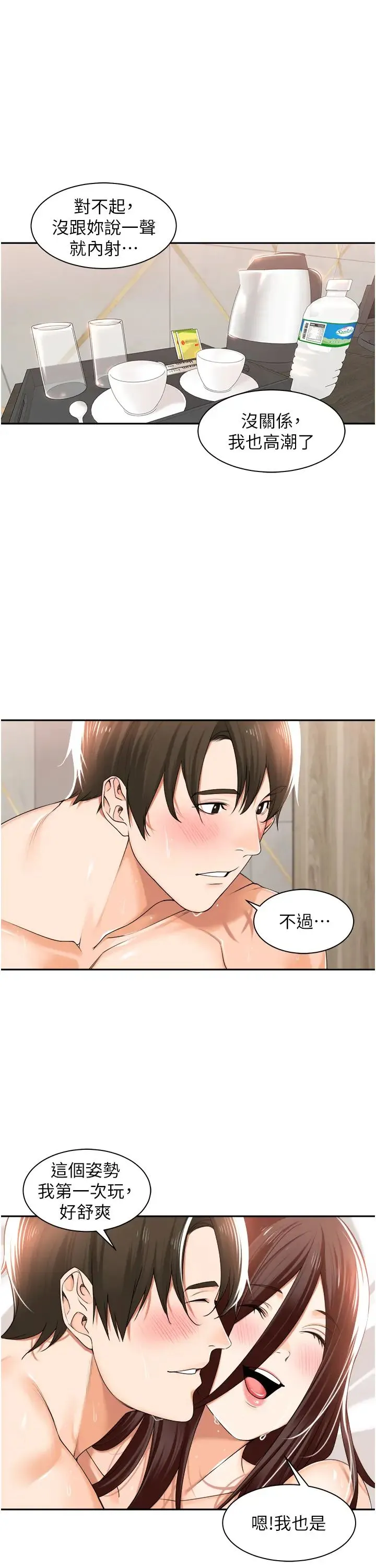工做狂女上司 第16話-爽到不行的後背式 第35页