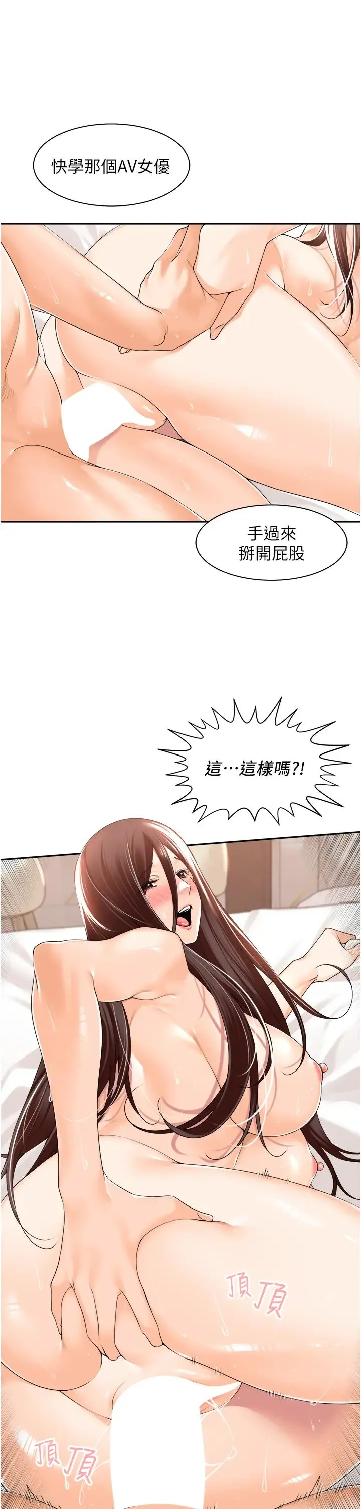 工做狂女上司 第16話-爽到不行的後背式 第5页