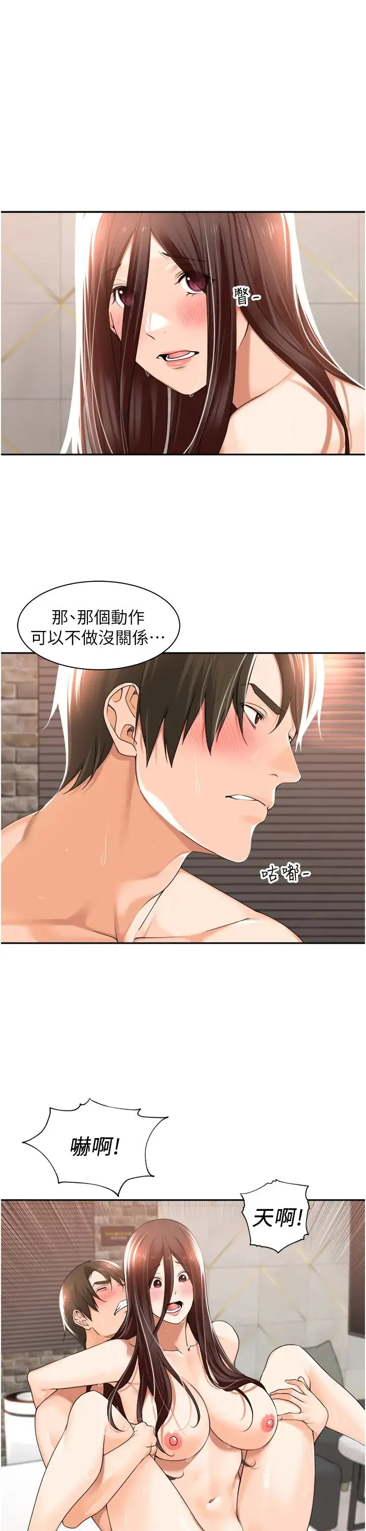 工做狂女上司 第16話-爽到不行的後背式 第27页