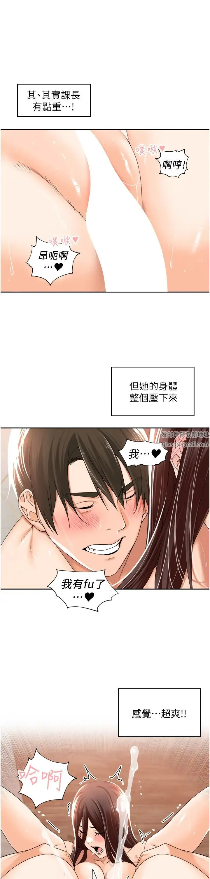 工做狂女上司 第16話-爽到不行的後背式 第31页