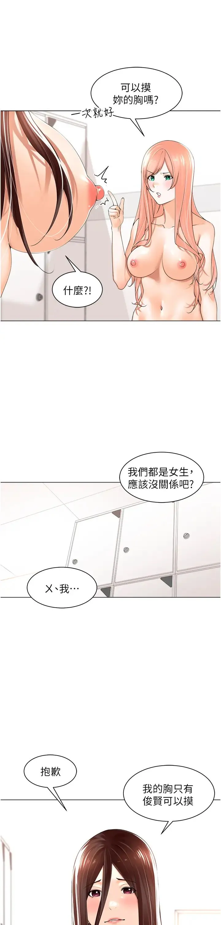 工做狂女上司 第18話-傲人「胸」器 第5页