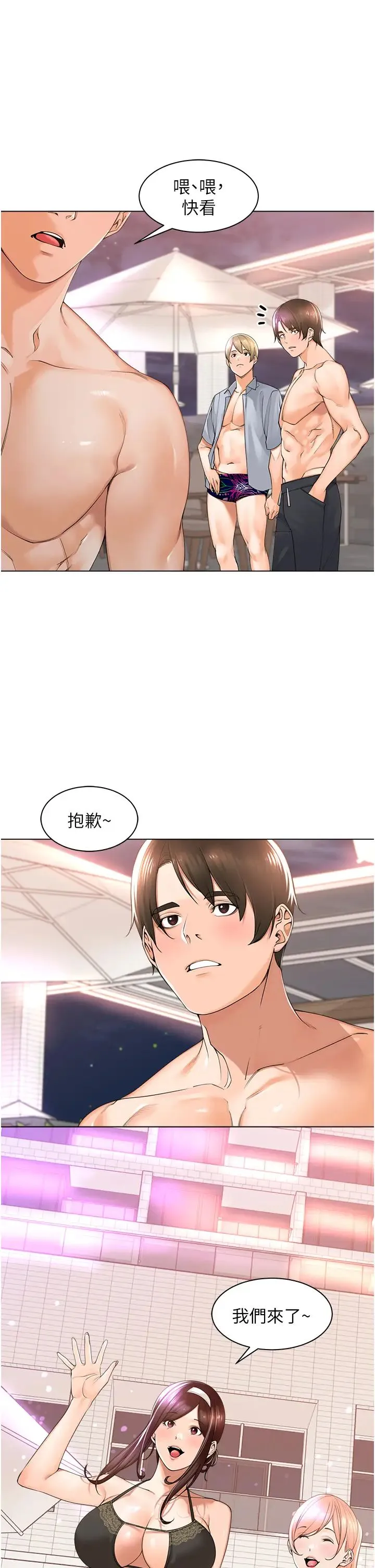 工做狂女上司 第18話-傲人「胸」器 第9页