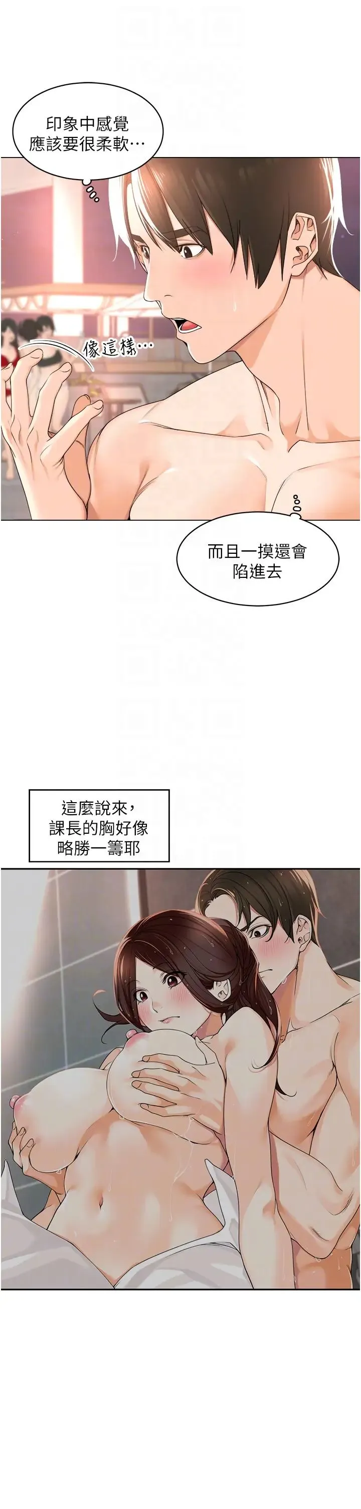 工做狂女上司 第18話-傲人「胸」器 第34页
